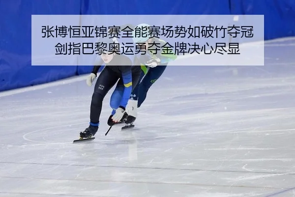 zhang-bo-heng-ya-jin-sai-quan-neng-sai-chang-shi-ru-po-zhu-duo-guan-jian-zhi-ba-li-ao-yun-yong-duo-jin-pai-jue-xin-jin-2-995.jpg