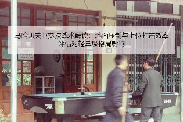 ma-ha-qie-fu-wei-mian-ji-zhan-shu-jie-du-di-mian-ya-zhi-yu-shang-wei-da-ji-xiao-lv-ping-gu-dui-qing-liang-ji-ge-ju-ying-3-487.jpg